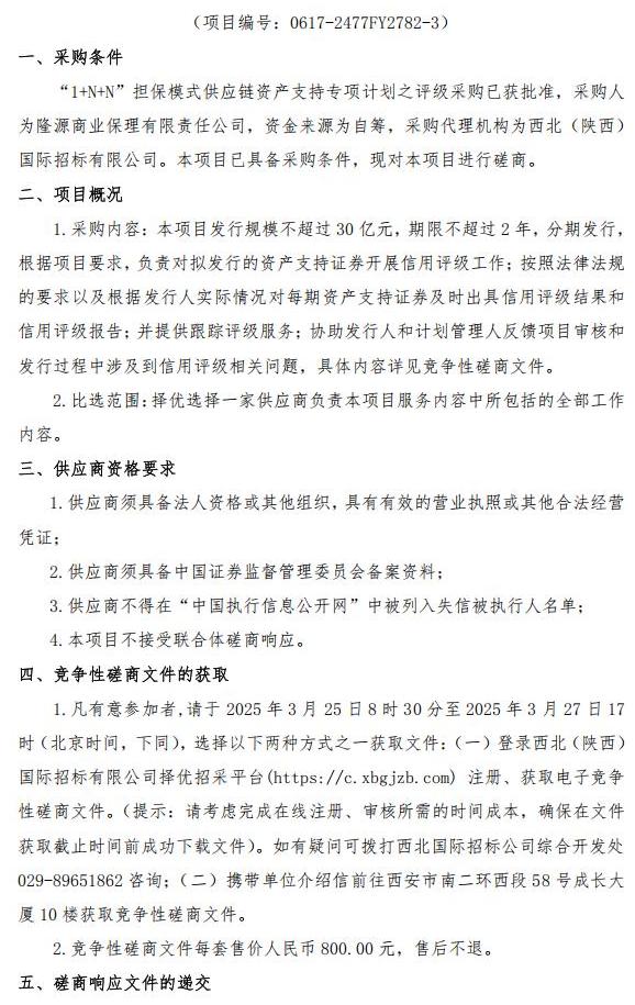 競(jìng)爭(zhēng)性磋商公告_00.jpg