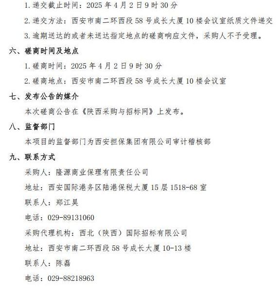 競(jìng)爭(zhēng)性磋商公告_01.jpg